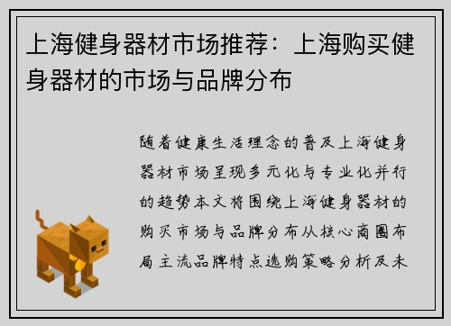 上海健身器材市场推荐：上海购买健身器材的市场与品牌分布
