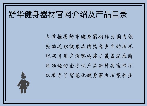 舒华健身器材官网介绍及产品目录